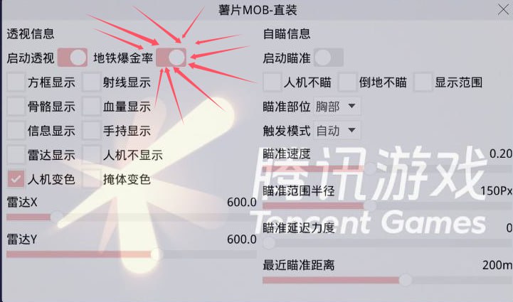 和平精英辅助【骷髅头容器直装】触摸自瞄 子弹穿墙 透视绘制 车辆飞天 透视绘制