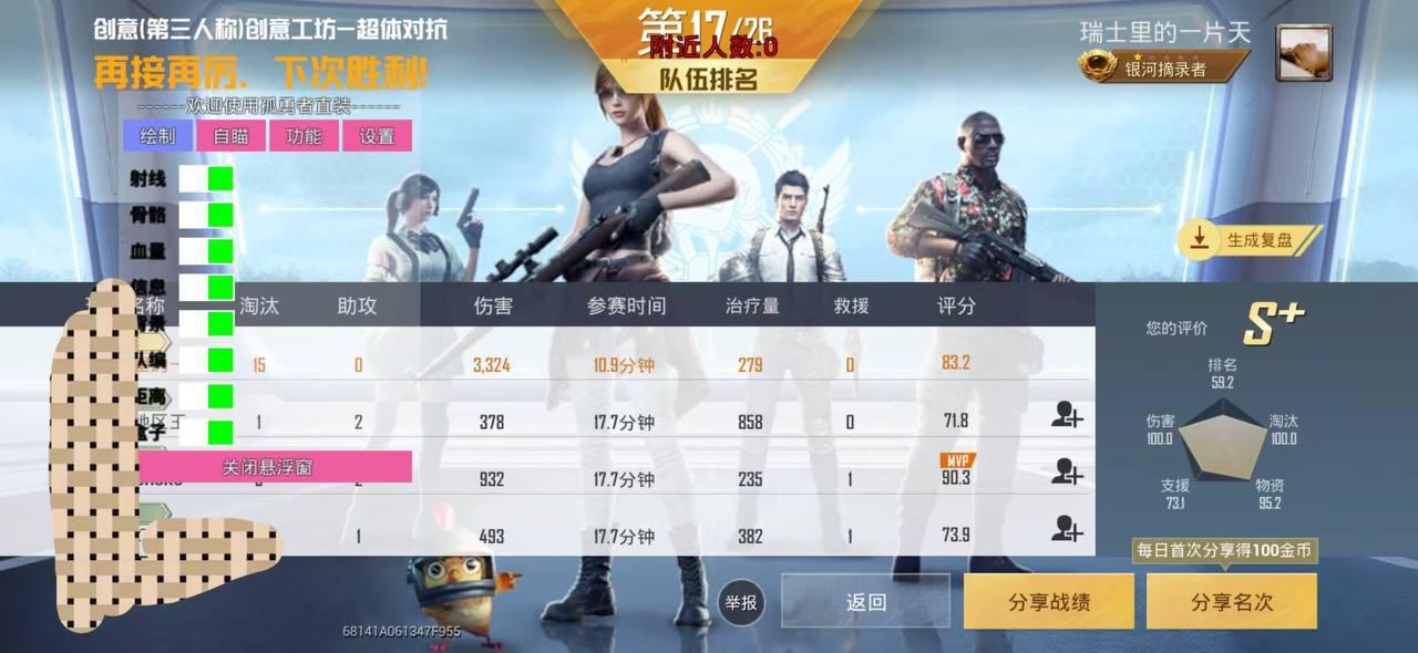 和平精英《北极熊》辅助