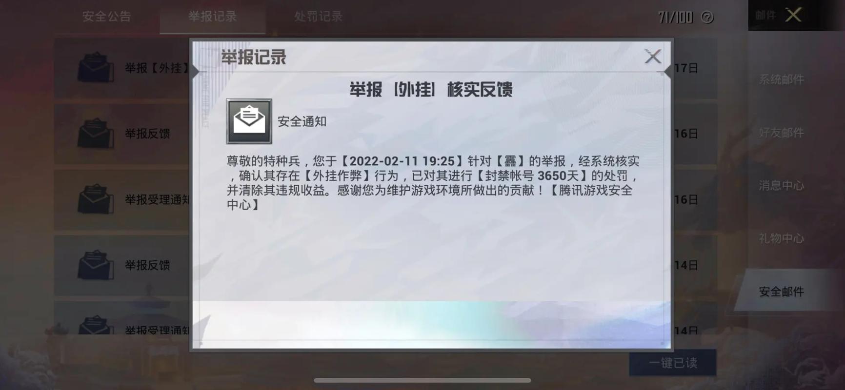 和平精英《齐天大圣》直装辅助更新新版本更换全新数据