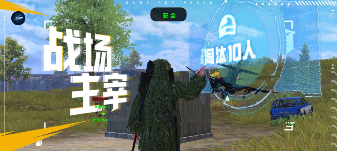 和平精英辅助【星光】