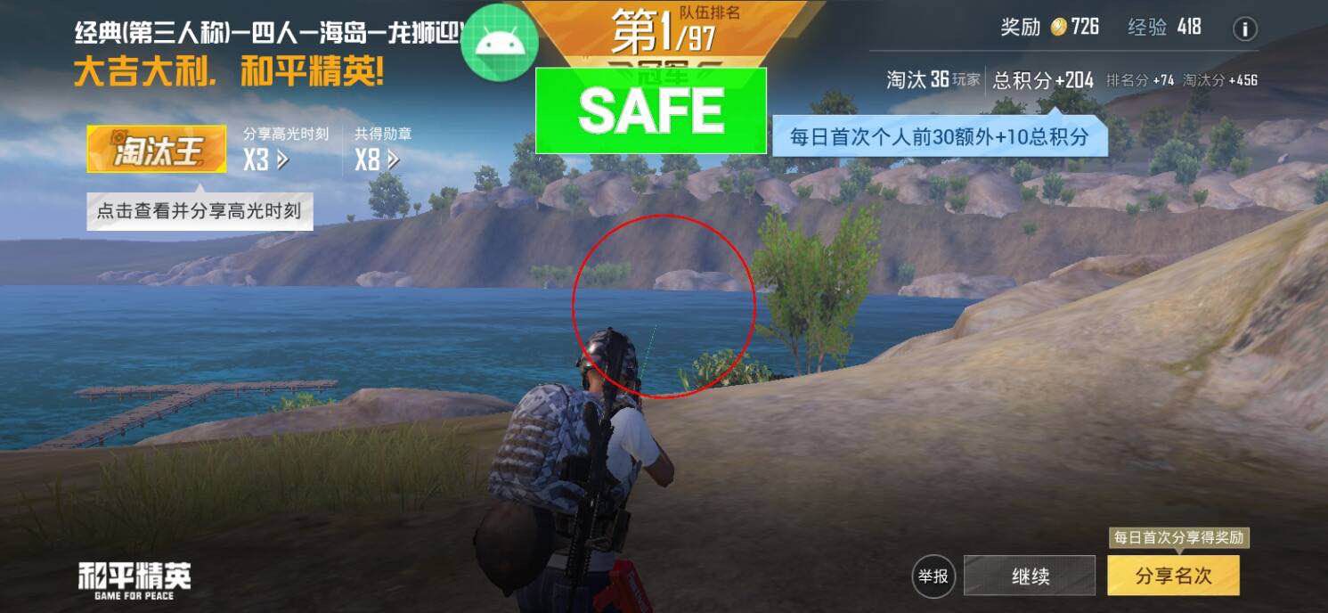 和平精英《剑齿虎》辅助